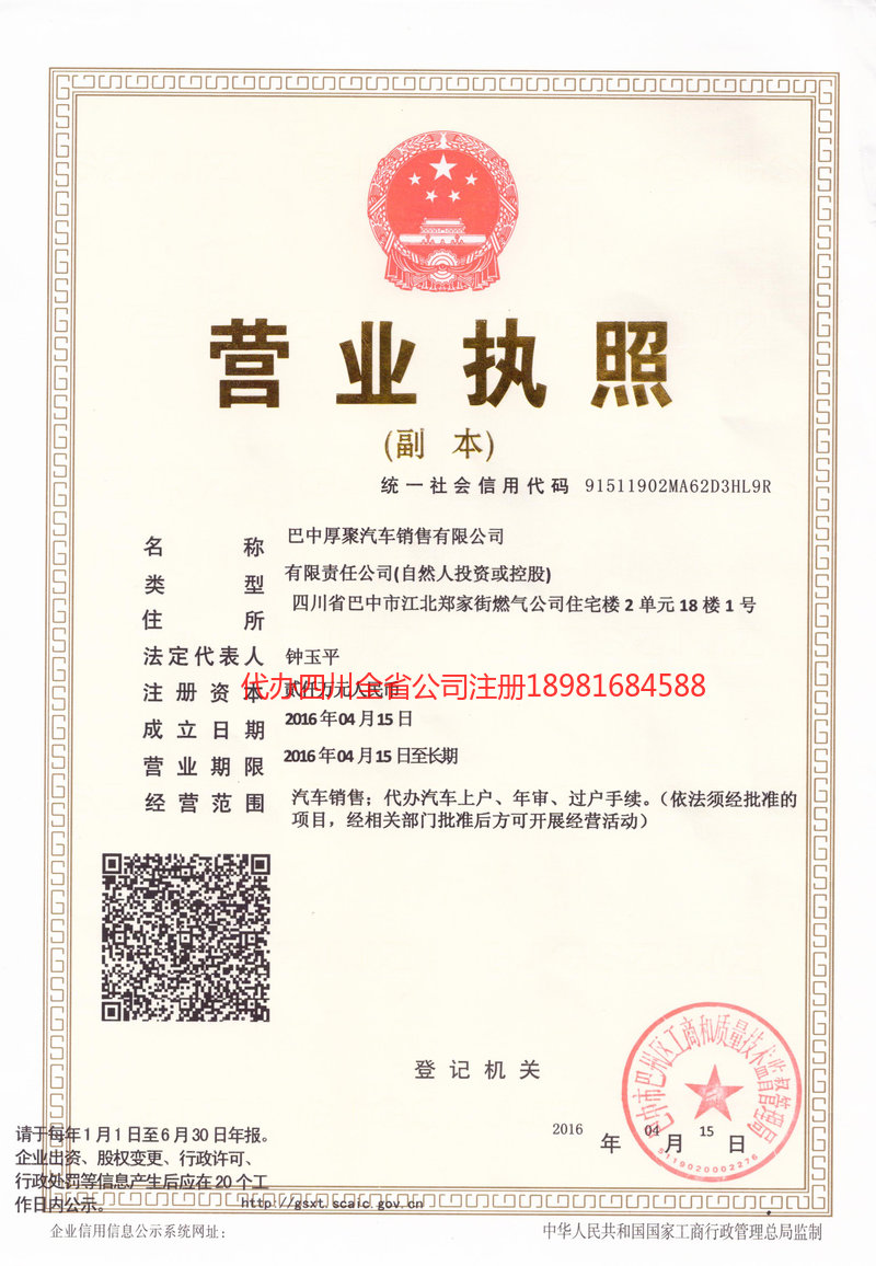 绵竹绵竹厚聚汽车销售有限公司