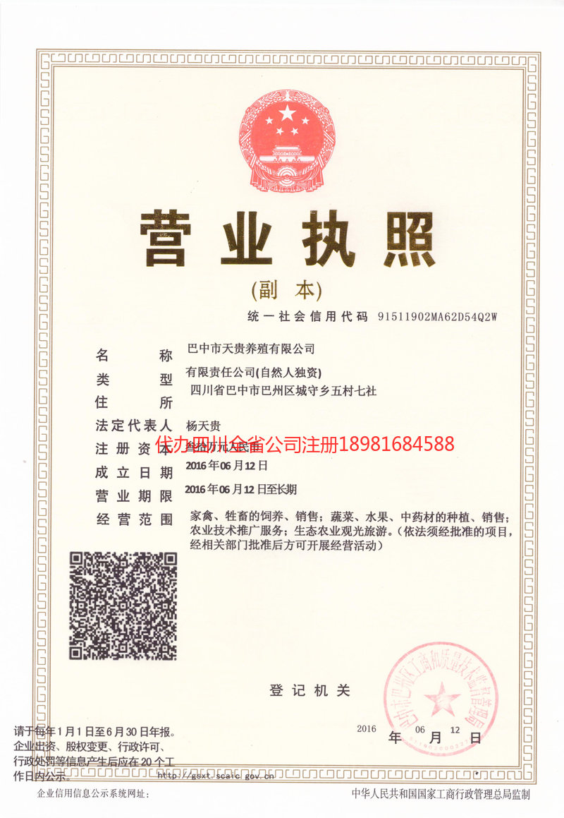 绵竹绵竹天贵养殖有限公司