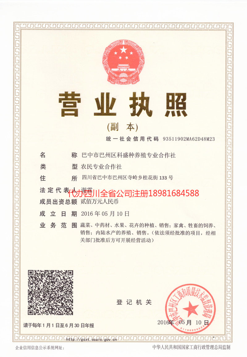 绵竹绵竹科盛种养殖专业合作社