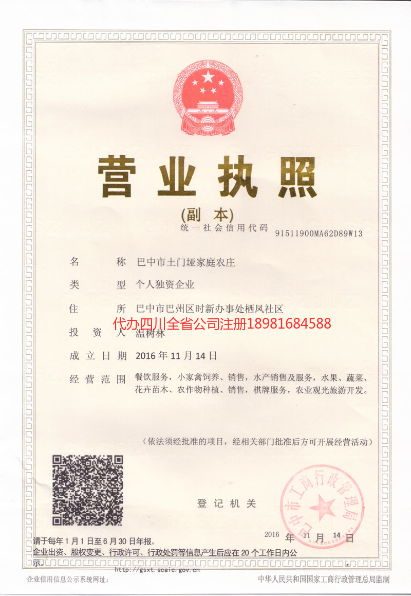 绵竹绵竹土门垭家庭农庄