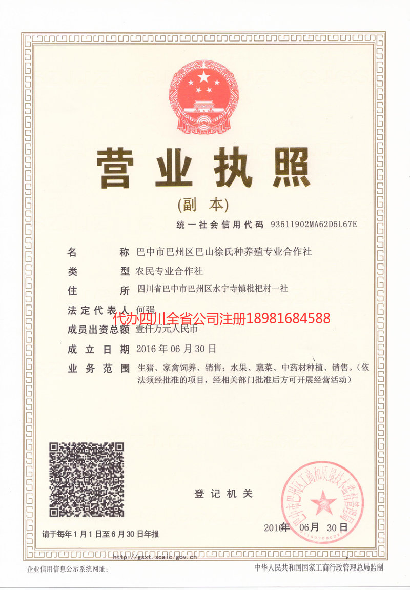 绵竹绵竹巴山徐氏种养殖专业合作社