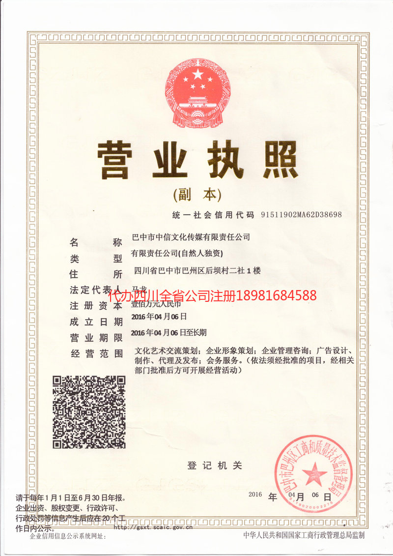 绵竹绵竹中信文化传媒有限责任公司