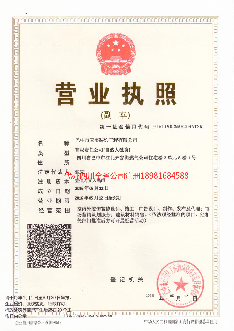 绵竹绵竹天美装饰工程有限公司