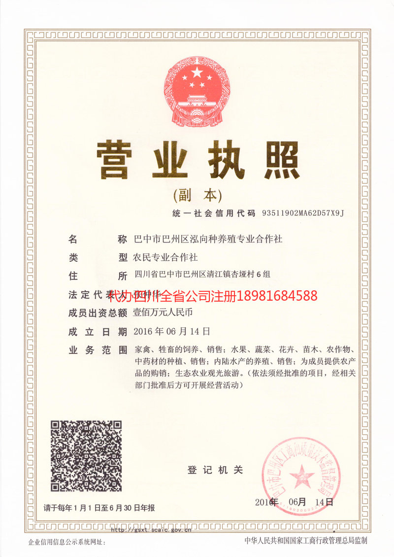 绵竹绵竹泓向种养殖专业合作社