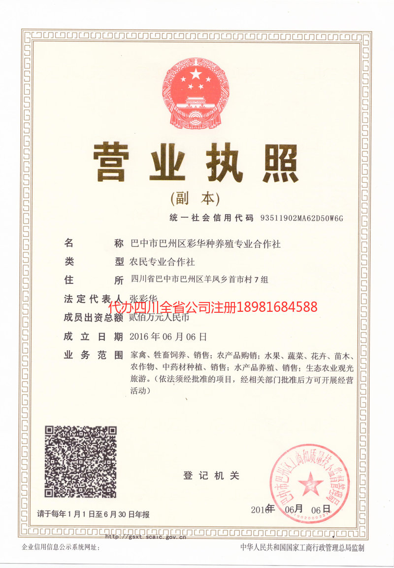 绵竹绵竹彩华种养殖专业合作社